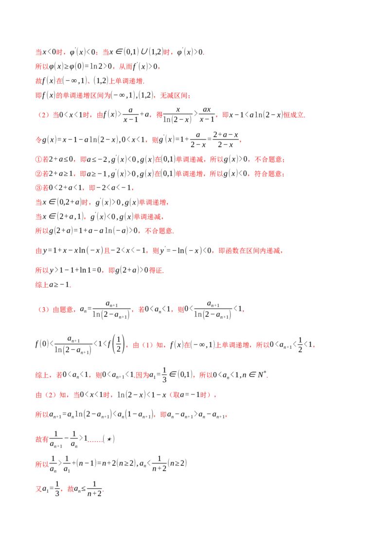 重难点09导数必考经典压轴解答题全归类十一大题型（举一反三）（新高考专用）（解析版）_2025年新高考资料_二轮复习_二、重难点突破篇
