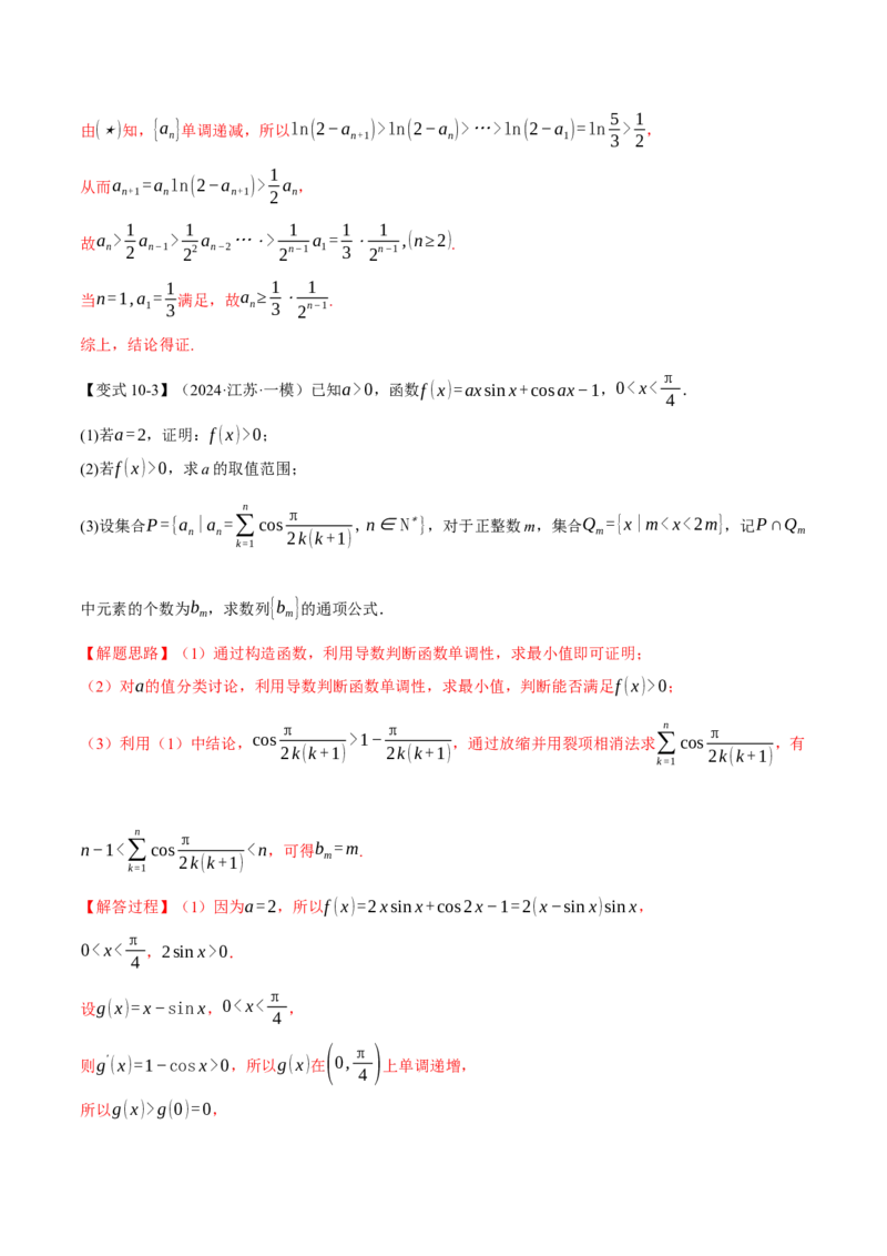 重难点09导数必考经典压轴解答题全归类十一大题型（举一反三）（新高考专用）（解析版）_2025年新高考资料_二轮复习_二、重难点突破篇