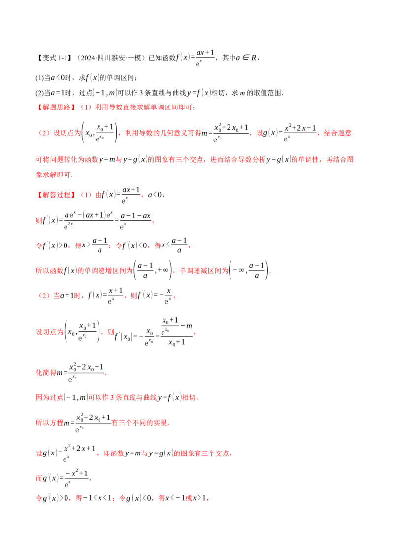 重难点09导数必考经典压轴解答题全归类十一大题型（举一反三）（新高考专用）（解析版）_2025年新高考资料_二轮复习_二、重难点突破篇