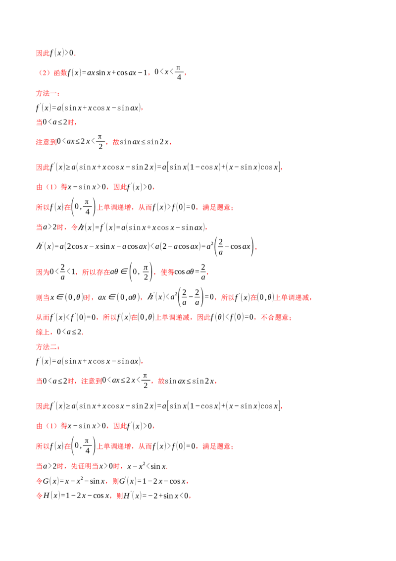 重难点09导数必考经典压轴解答题全归类十一大题型（举一反三）（新高考专用）（解析版）_2025年新高考资料_二轮复习_二、重难点突破篇