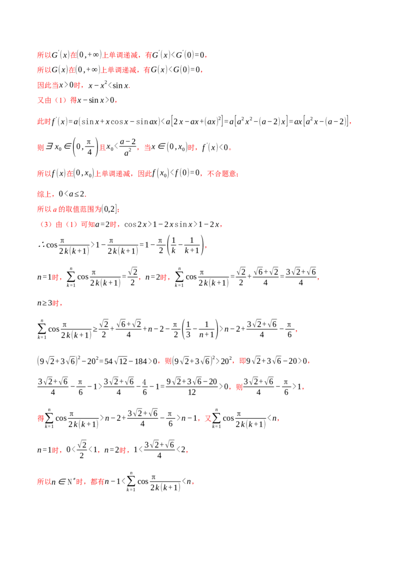 重难点09导数必考经典压轴解答题全归类十一大题型（举一反三）（新高考专用）（解析版）_2025年新高考资料_二轮复习_二、重难点突破篇