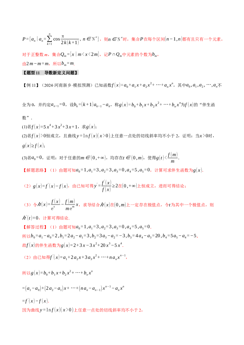 重难点09导数必考经典压轴解答题全归类十一大题型（举一反三）（新高考专用）（解析版）_2025年新高考资料_二轮复习_二、重难点突破篇