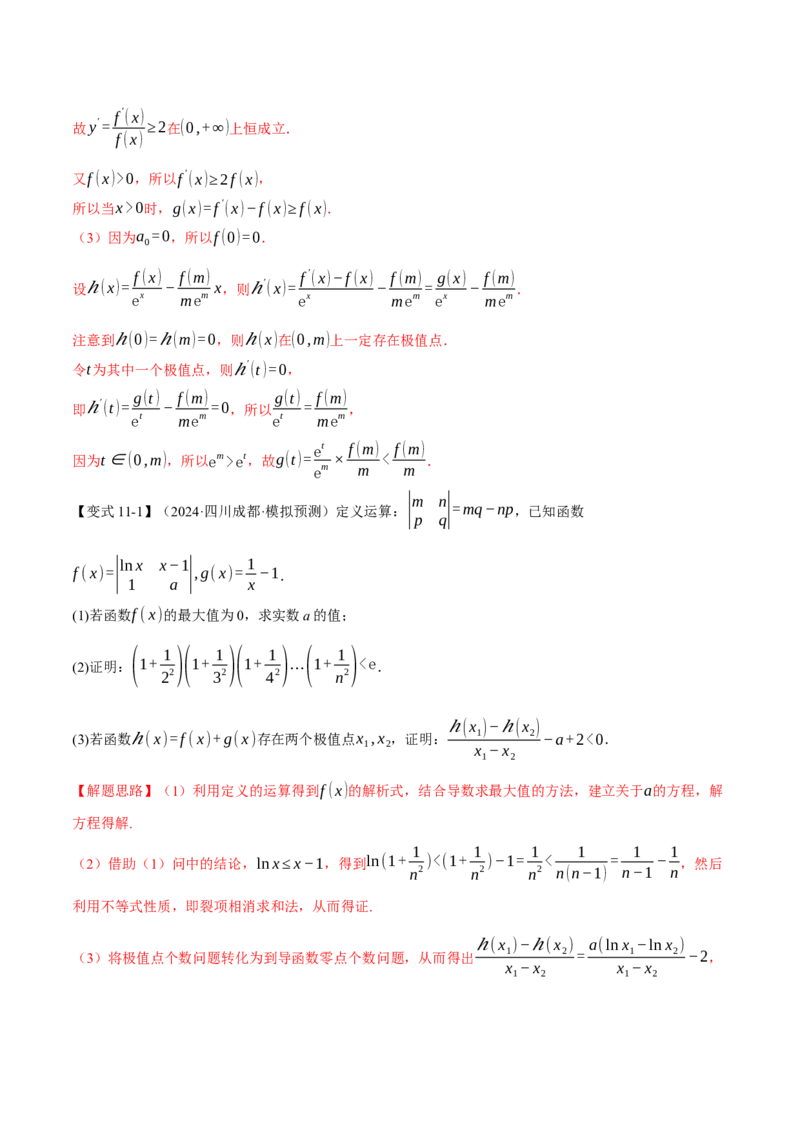 重难点09导数必考经典压轴解答题全归类十一大题型（举一反三）（新高考专用）（解析版）_2025年新高考资料_二轮复习_二、重难点突破篇