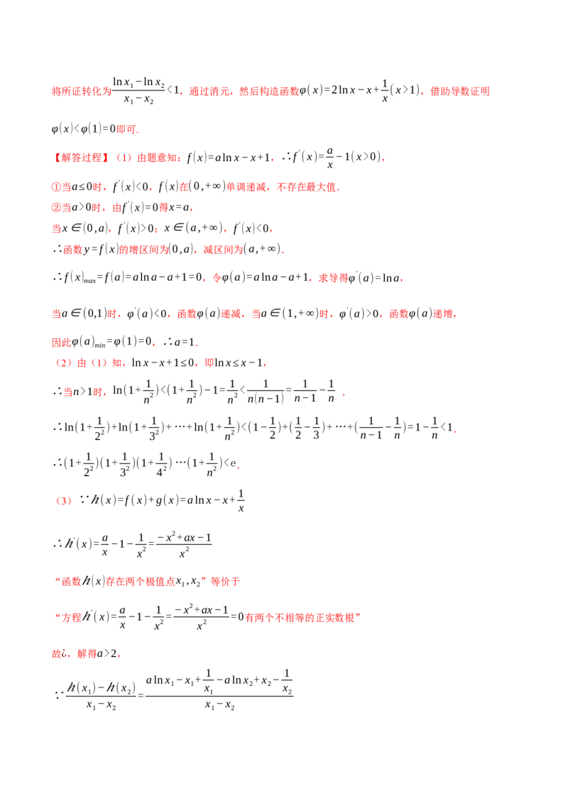 重难点09导数必考经典压轴解答题全归类十一大题型（举一反三）（新高考专用）（解析版）_2025年新高考资料_二轮复习_二、重难点突破篇