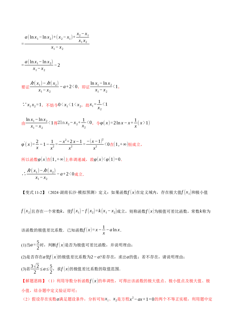 重难点09导数必考经典压轴解答题全归类十一大题型（举一反三）（新高考专用）（解析版）_2025年新高考资料_二轮复习_二、重难点突破篇