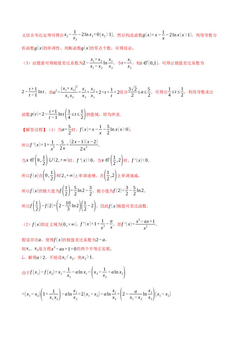 重难点09导数必考经典压轴解答题全归类十一大题型（举一反三）（新高考专用）（解析版）_2025年新高考资料_二轮复习_二、重难点突破篇