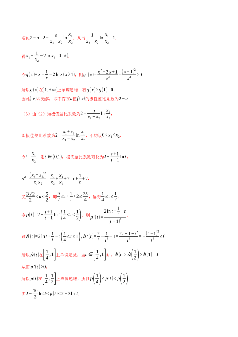 重难点09导数必考经典压轴解答题全归类十一大题型（举一反三）（新高考专用）（解析版）_2025年新高考资料_二轮复习_二、重难点突破篇