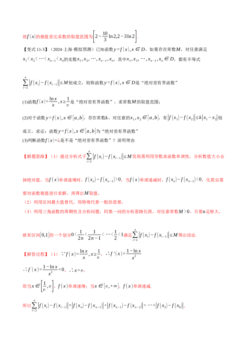 重难点09导数必考经典压轴解答题全归类十一大题型（举一反三）（新高考专用）（解析版）_2025年新高考资料_二轮复习_二、重难点突破篇