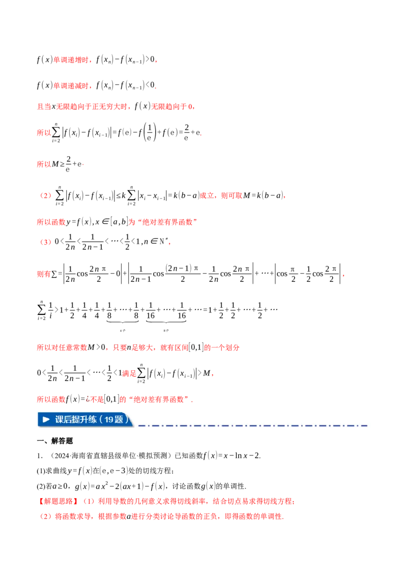 重难点09导数必考经典压轴解答题全归类十一大题型（举一反三）（新高考专用）（解析版）_2025年新高考资料_二轮复习_二、重难点突破篇