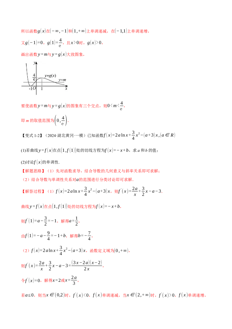 重难点09导数必考经典压轴解答题全归类十一大题型（举一反三）（新高考专用）（解析版）_2025年新高考资料_二轮复习_二、重难点突破篇