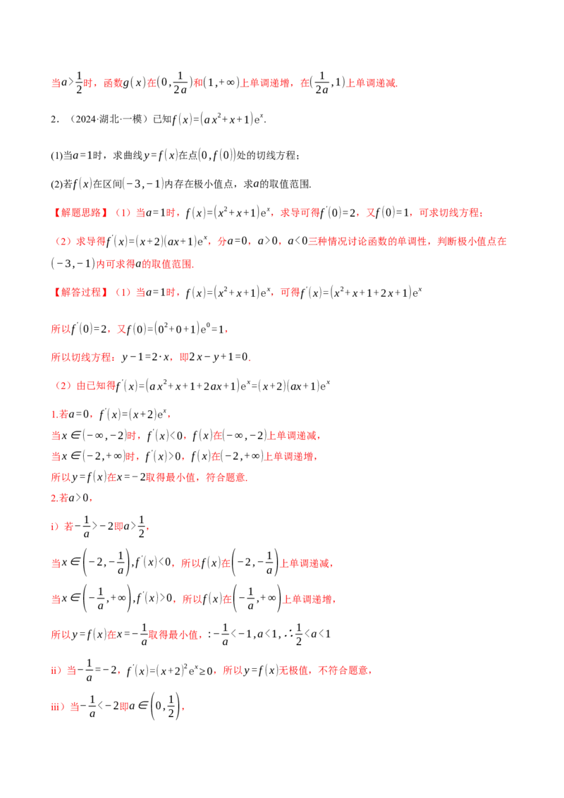 重难点09导数必考经典压轴解答题全归类十一大题型（举一反三）（新高考专用）（解析版）_2025年新高考资料_二轮复习_二、重难点突破篇