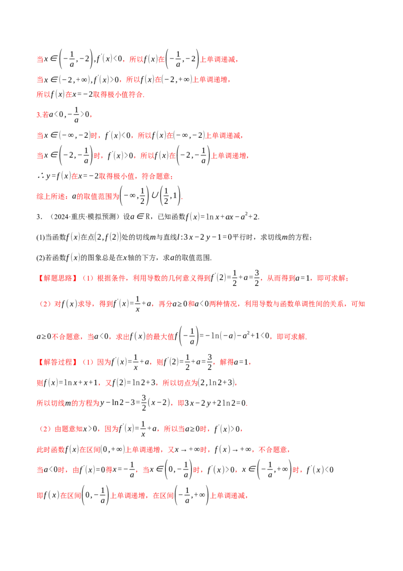 重难点09导数必考经典压轴解答题全归类十一大题型（举一反三）（新高考专用）（解析版）_2025年新高考资料_二轮复习_二、重难点突破篇