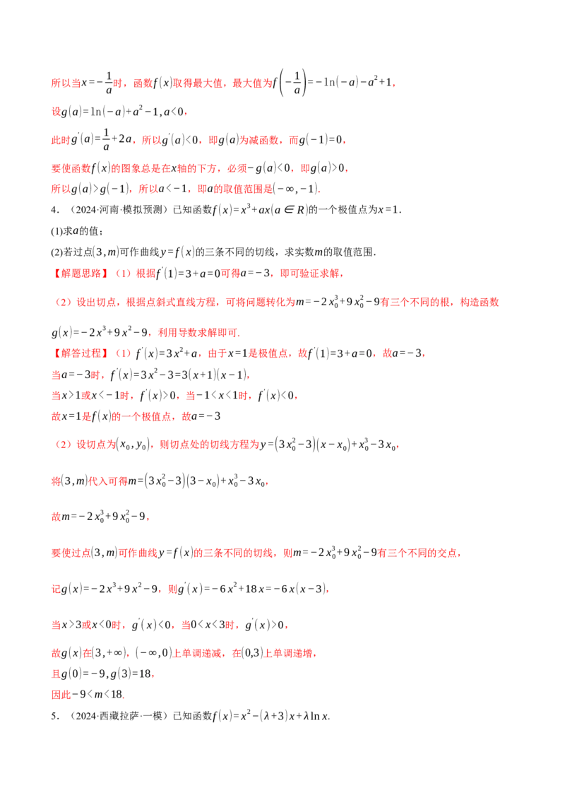 重难点09导数必考经典压轴解答题全归类十一大题型（举一反三）（新高考专用）（解析版）_2025年新高考资料_二轮复习_二、重难点突破篇