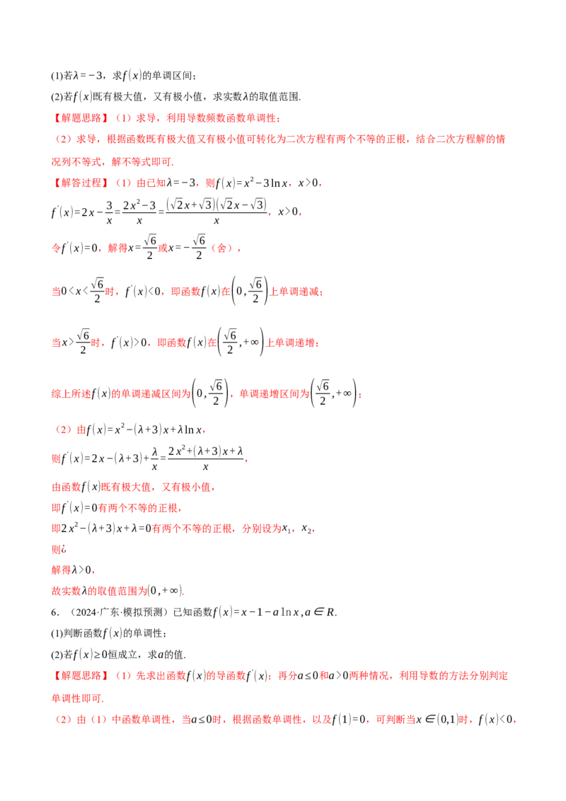 重难点09导数必考经典压轴解答题全归类十一大题型（举一反三）（新高考专用）（解析版）_2025年新高考资料_二轮复习_二、重难点突破篇