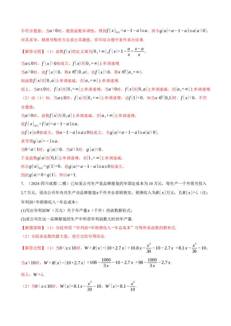 重难点09导数必考经典压轴解答题全归类十一大题型（举一反三）（新高考专用）（解析版）_2025年新高考资料_二轮复习_二、重难点突破篇