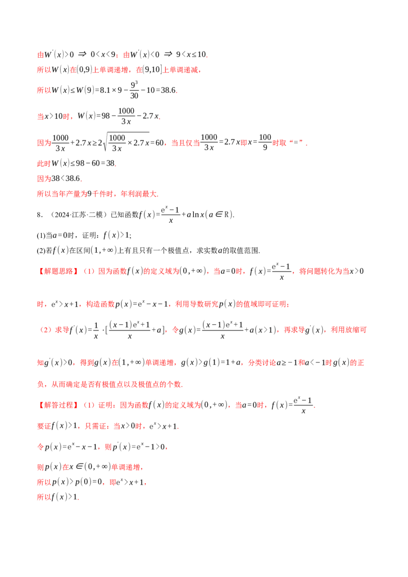 重难点09导数必考经典压轴解答题全归类十一大题型（举一反三）（新高考专用）（解析版）_2025年新高考资料_二轮复习_二、重难点突破篇