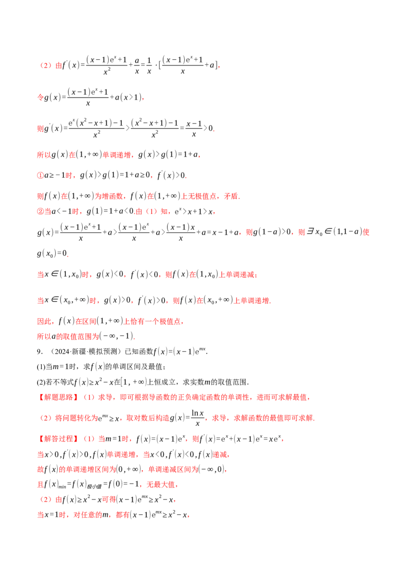 重难点09导数必考经典压轴解答题全归类十一大题型（举一反三）（新高考专用）（解析版）_2025年新高考资料_二轮复习_二、重难点突破篇