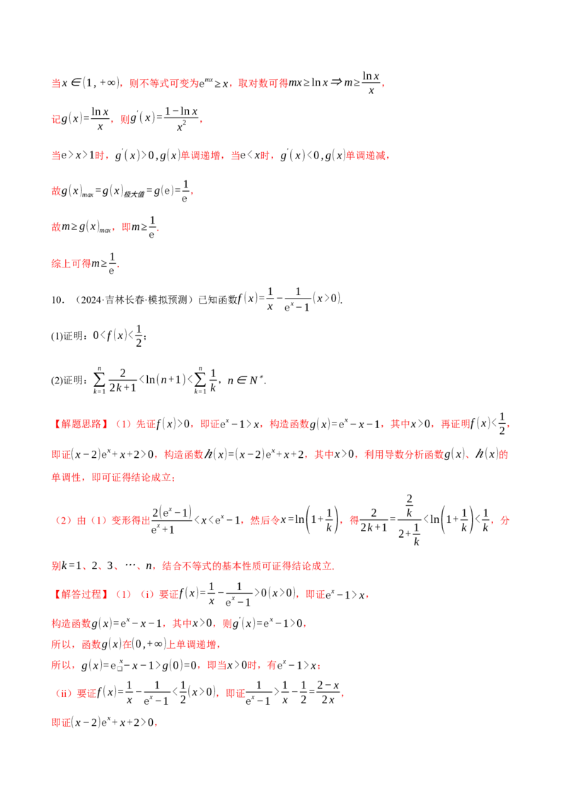重难点09导数必考经典压轴解答题全归类十一大题型（举一反三）（新高考专用）（解析版）_2025年新高考资料_二轮复习_二、重难点突破篇