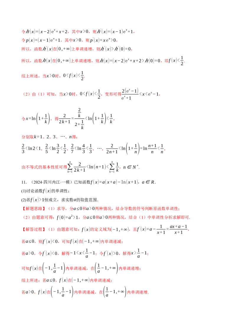 重难点09导数必考经典压轴解答题全归类十一大题型（举一反三）（新高考专用）（解析版）_2025年新高考资料_二轮复习_二、重难点突破篇
