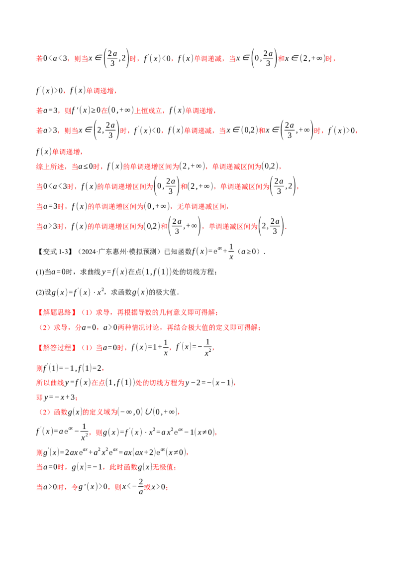 重难点09导数必考经典压轴解答题全归类十一大题型（举一反三）（新高考专用）（解析版）_2025年新高考资料_二轮复习_二、重难点突破篇