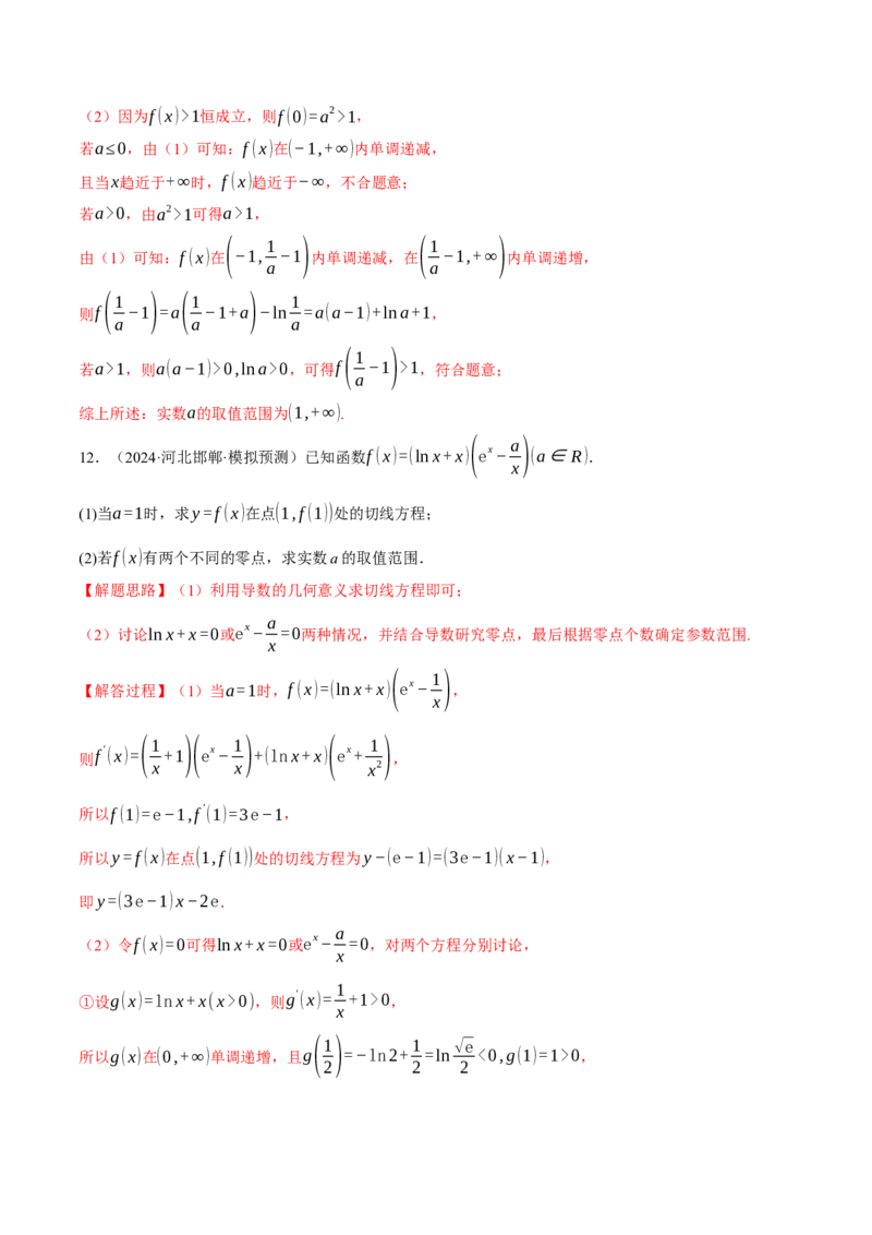 重难点09导数必考经典压轴解答题全归类十一大题型（举一反三）（新高考专用）（解析版）_2025年新高考资料_二轮复习_二、重难点突破篇