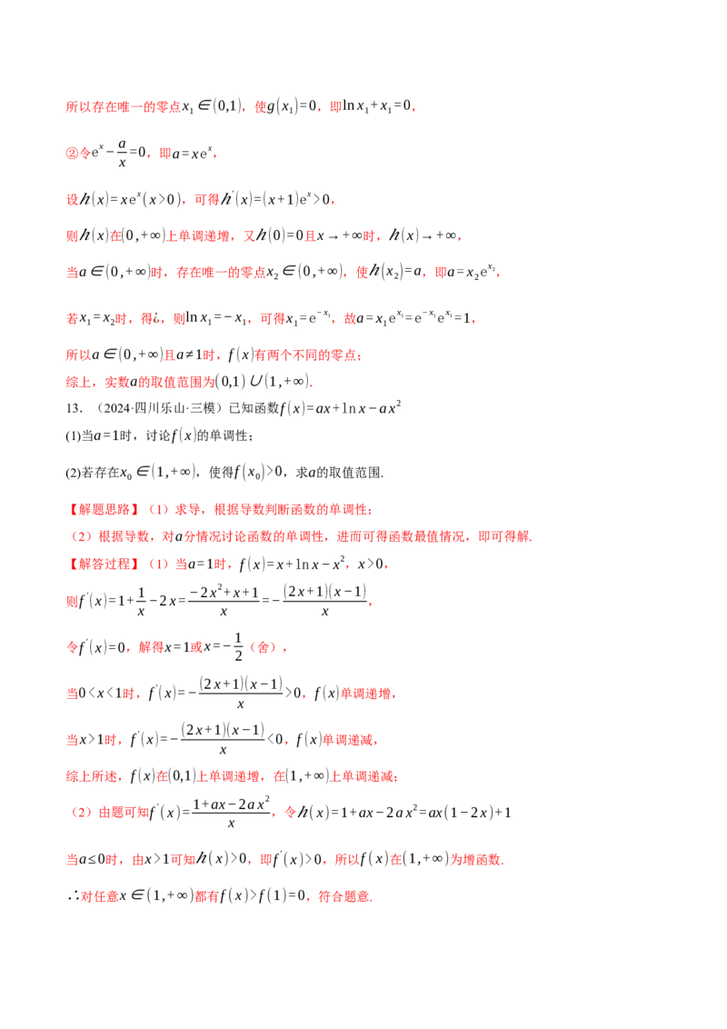 重难点09导数必考经典压轴解答题全归类十一大题型（举一反三）（新高考专用）（解析版）_2025年新高考资料_二轮复习_二、重难点突破篇