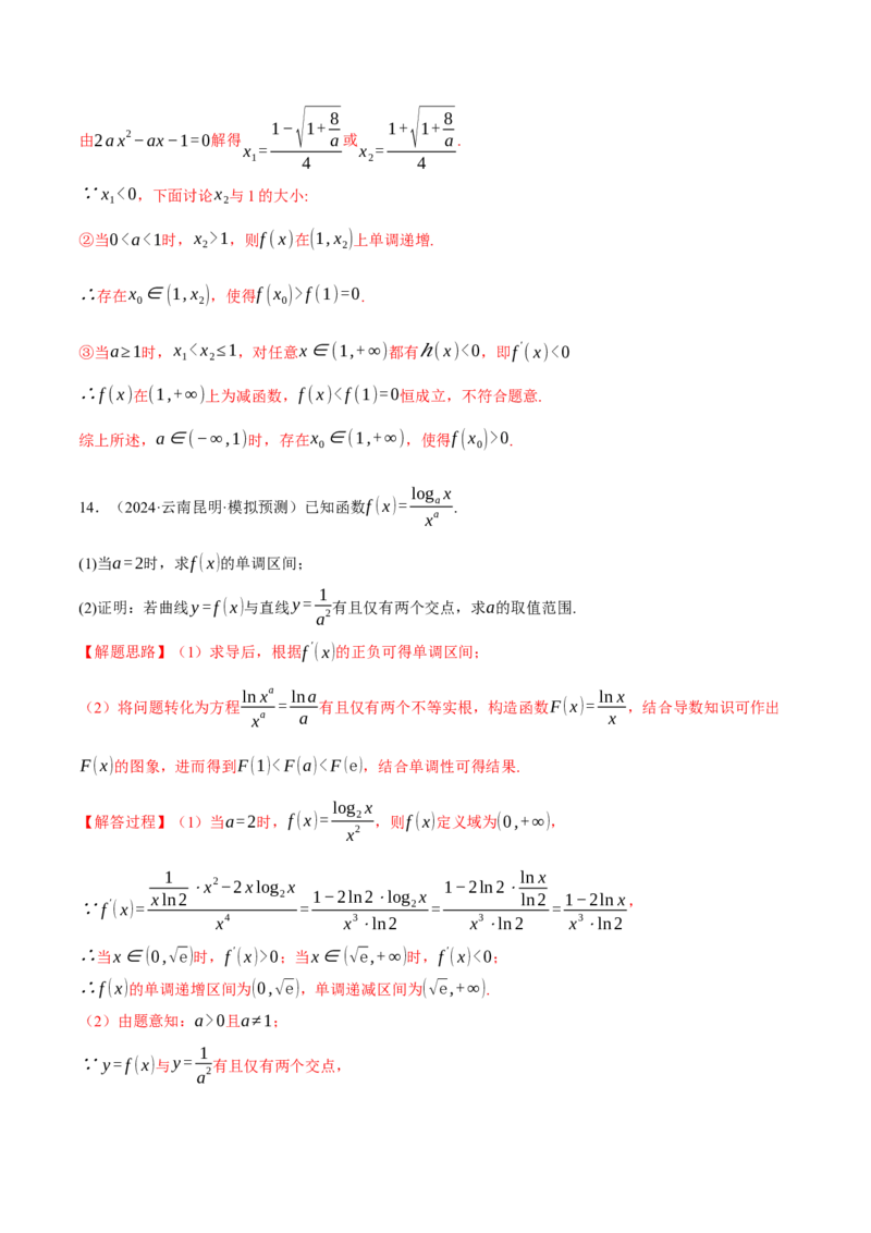 重难点09导数必考经典压轴解答题全归类十一大题型（举一反三）（新高考专用）（解析版）_2025年新高考资料_二轮复习_二、重难点突破篇