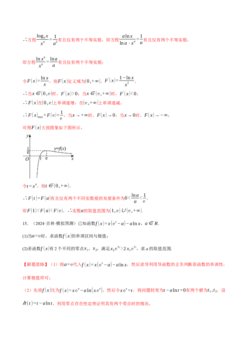 重难点09导数必考经典压轴解答题全归类十一大题型（举一反三）（新高考专用）（解析版）_2025年新高考资料_二轮复习_二、重难点突破篇