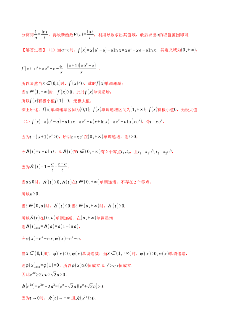 重难点09导数必考经典压轴解答题全归类十一大题型（举一反三）（新高考专用）（解析版）_2025年新高考资料_二轮复习_二、重难点突破篇