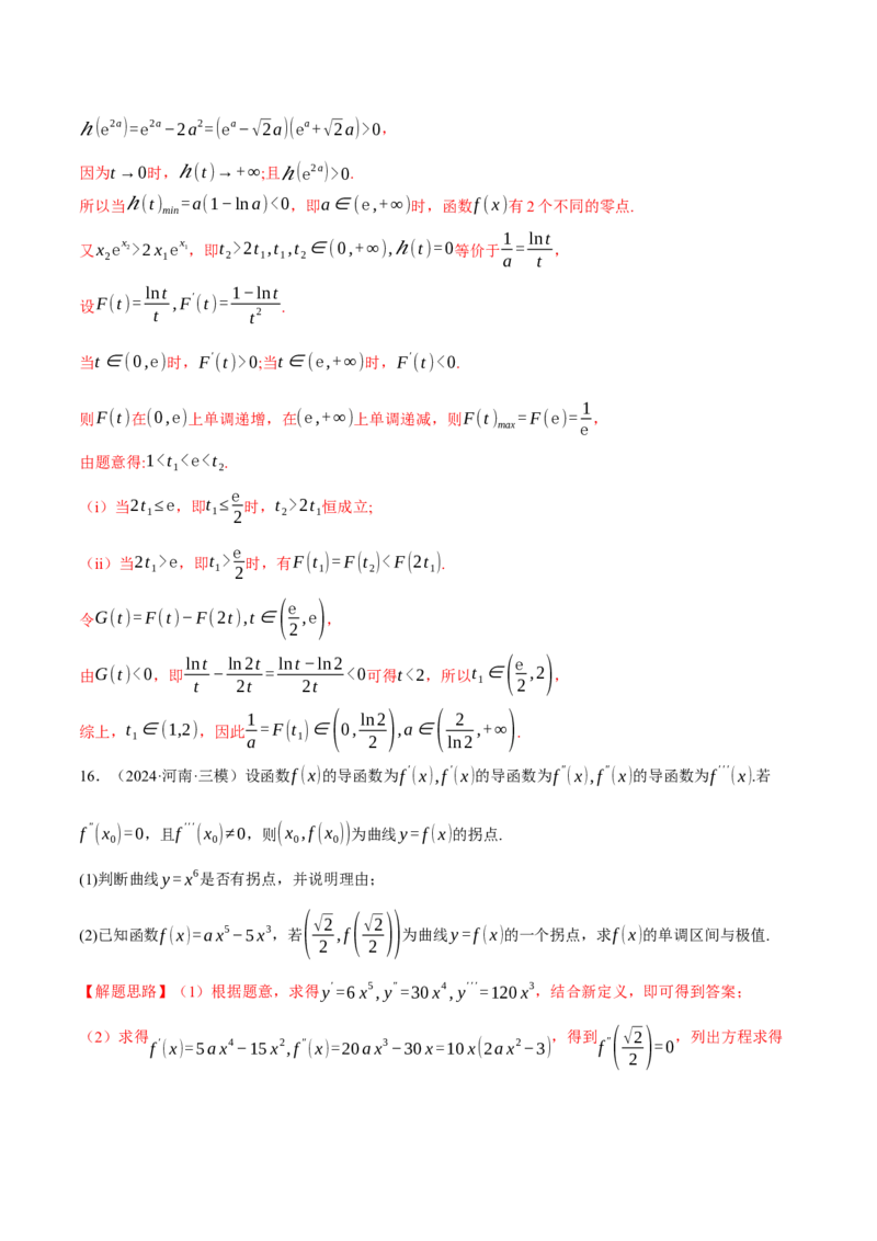 重难点09导数必考经典压轴解答题全归类十一大题型（举一反三）（新高考专用）（解析版）_2025年新高考资料_二轮复习_二、重难点突破篇