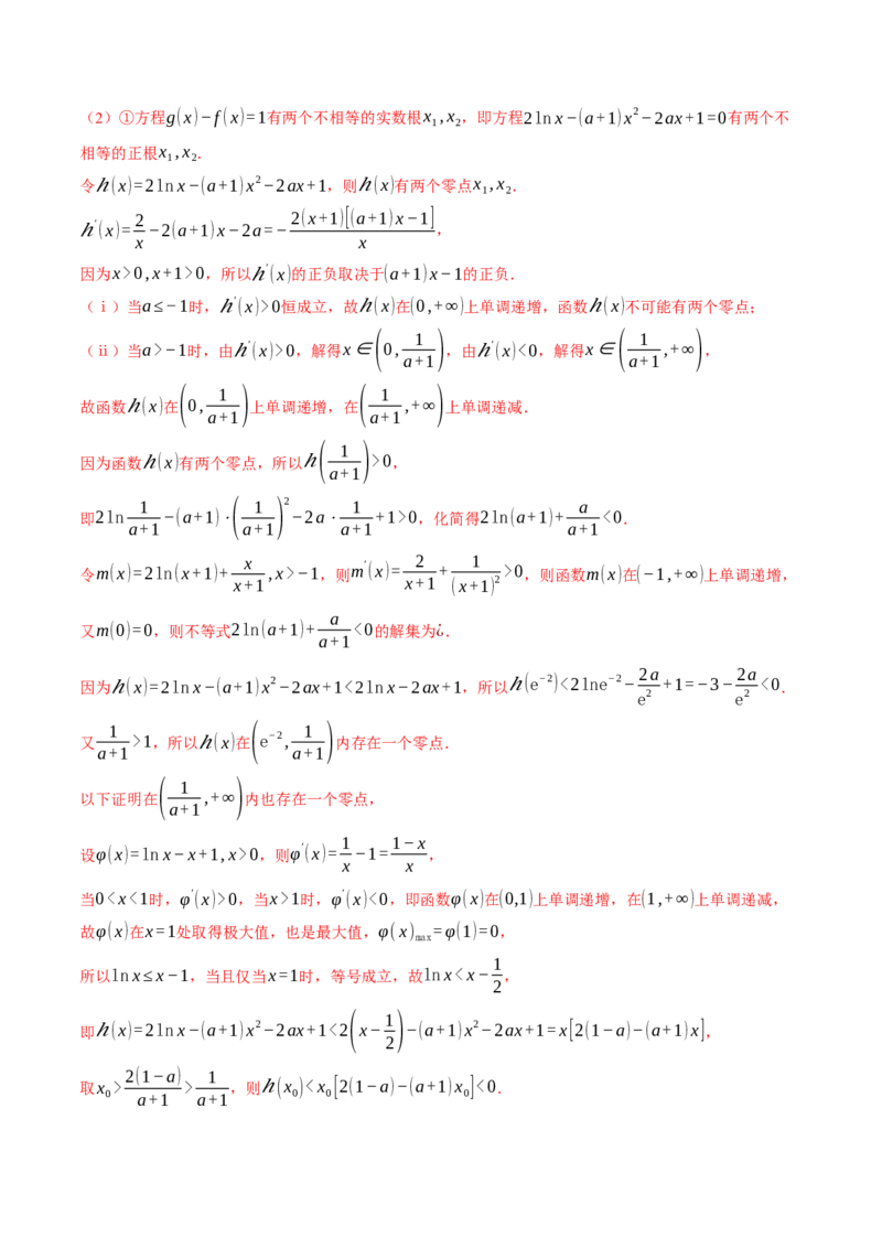 重难点09导数必考经典压轴解答题全归类十一大题型（举一反三）（新高考专用）（解析版）_2025年新高考资料_二轮复习_二、重难点突破篇