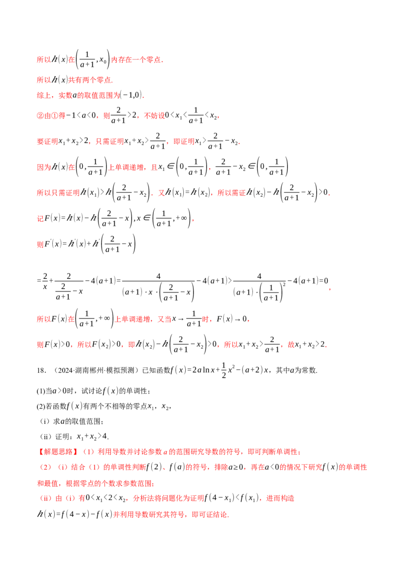 重难点09导数必考经典压轴解答题全归类十一大题型（举一反三）（新高考专用）（解析版）_2025年新高考资料_二轮复习_二、重难点突破篇