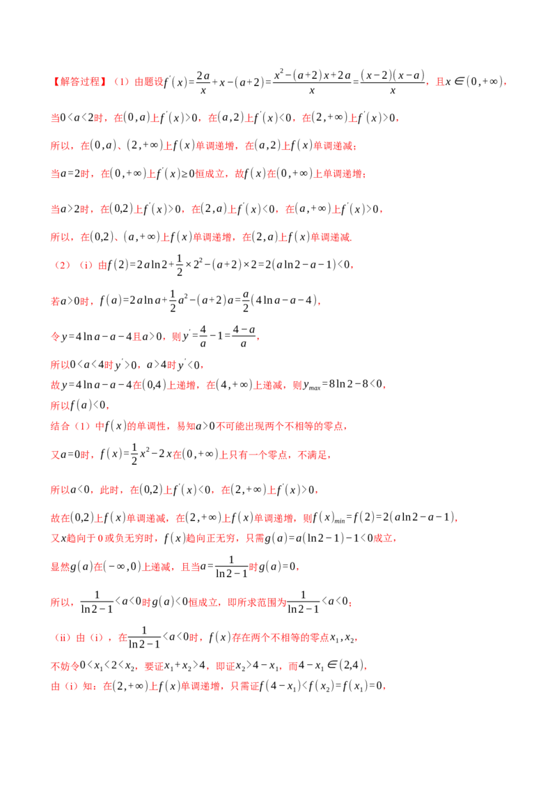 重难点09导数必考经典压轴解答题全归类十一大题型（举一反三）（新高考专用）（解析版）_2025年新高考资料_二轮复习_二、重难点突破篇