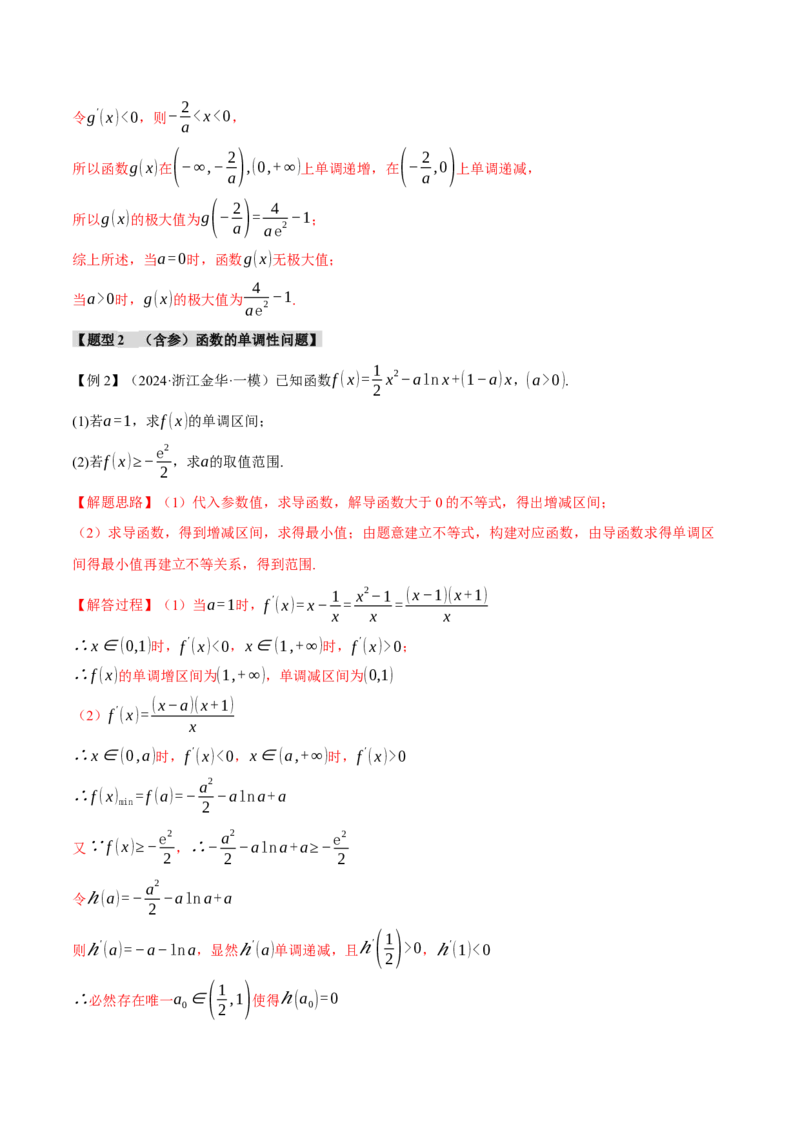 重难点09导数必考经典压轴解答题全归类十一大题型（举一反三）（新高考专用）（解析版）_2025年新高考资料_二轮复习_二、重难点突破篇