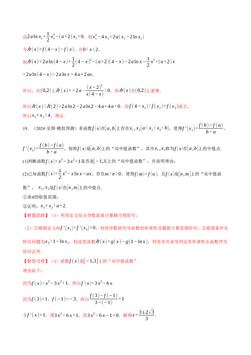 重难点09导数必考经典压轴解答题全归类十一大题型（举一反三）（新高考专用）（解析版）_2025年新高考资料_二轮复习_二、重难点突破篇