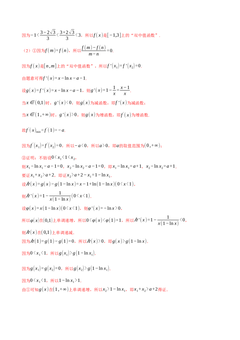 重难点09导数必考经典压轴解答题全归类十一大题型（举一反三）（新高考专用）（解析版）_2025年新高考资料_二轮复习_二、重难点突破篇