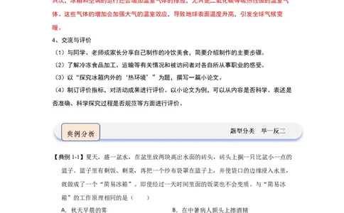 4.6跨学科实践&mdash;&mdash;对冰箱中热现象的探究（知识解读）（原卷版）_8上-初中物理苏科版(4)_03讲义