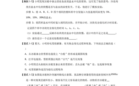 4.6跨学科实践&mdash;&mdash;对冰箱中热现象的探究（知识解读）（原卷版）_8上-初中物理苏科版(4)_03讲义