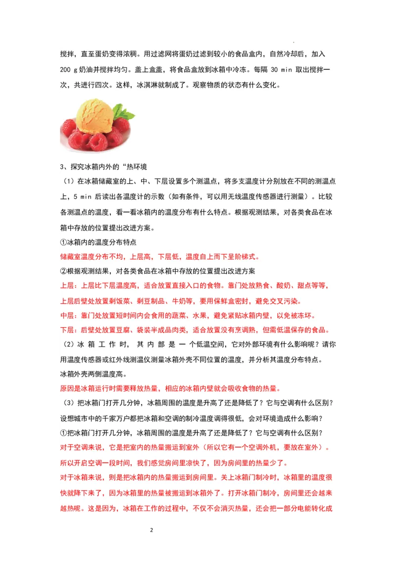 4.6跨学科实践&mdash;&mdash;对冰箱中热现象的探究（知识解读）（原卷版）_8上-初中物理苏科版(4)_03讲义