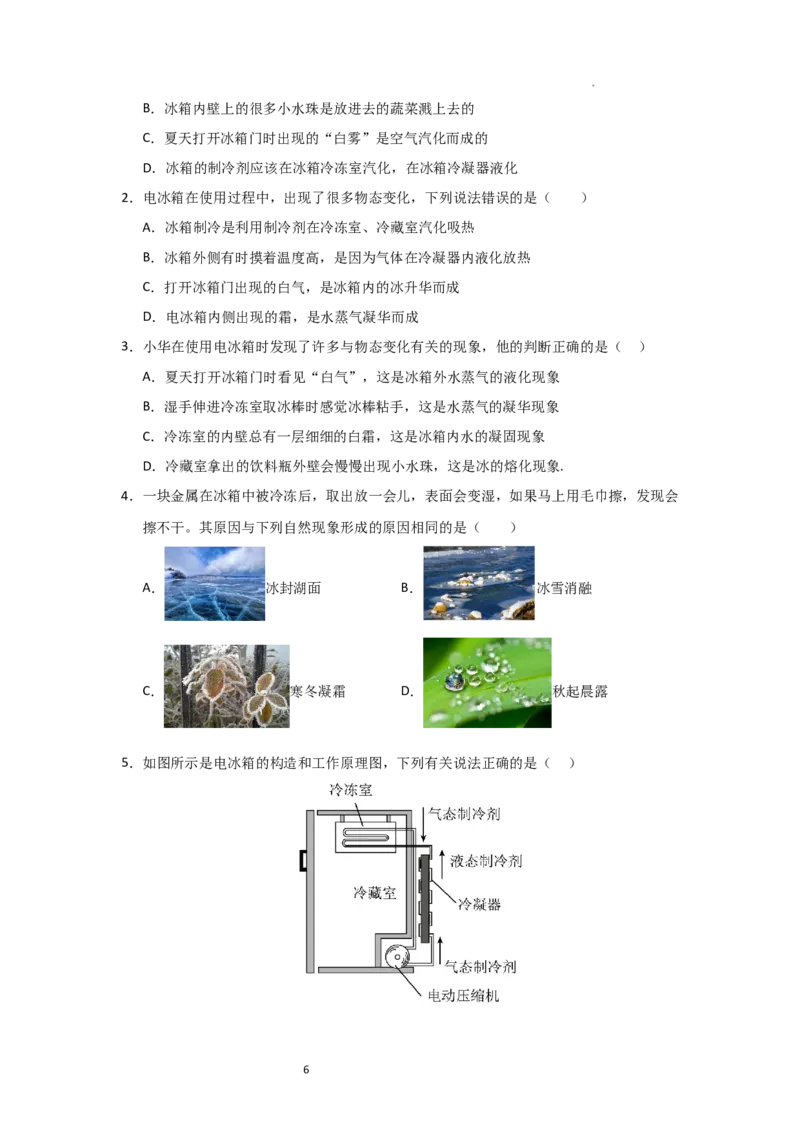 4.6跨学科实践&mdash;&mdash;对冰箱中热现象的探究（知识解读）（原卷版）_8上-初中物理苏科版(4)_03讲义