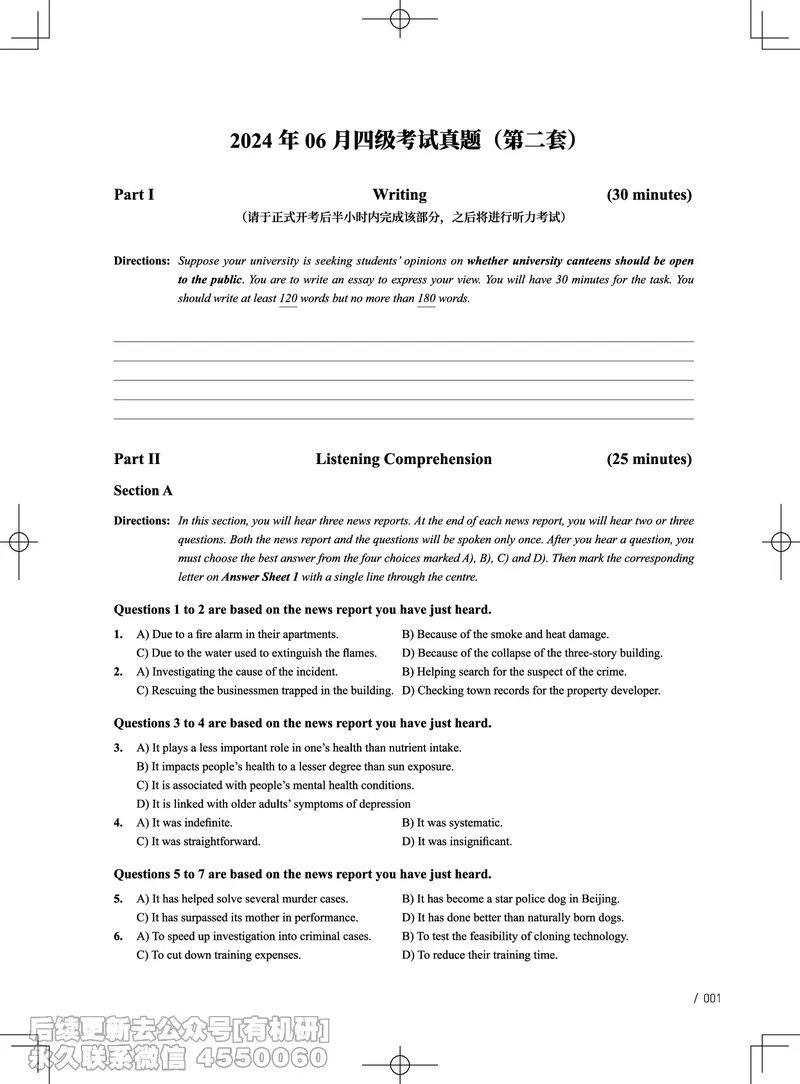(3.3.2)-2024年6月四级考试真题（第二套）_英语四六级保存避免失效_最新更新，视频都在这_2026、6月四级速转存易和谐_1、2025年6月四级_02.2026四级英语高途唐静_{2}--资料_{3}-2024年6月