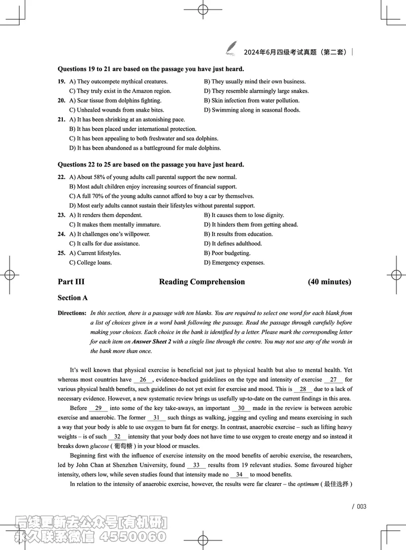(3.3.2)-2024年6月四级考试真题（第二套）_英语四六级保存避免失效_最新更新，视频都在这_2026、6月四级速转存易和谐_1、2025年6月四级_02.2026四级英语高途唐静_{2}--资料_{3}-2024年6月