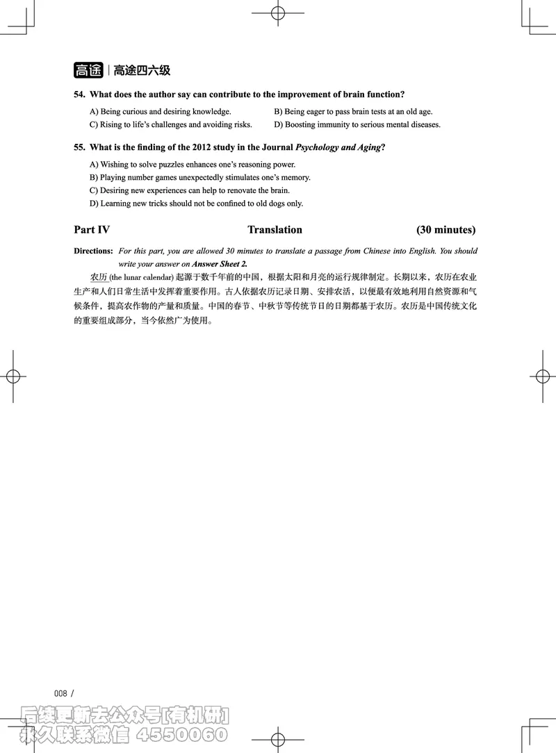 (3.3.2)-2024年6月四级考试真题（第二套）_英语四六级保存避免失效_最新更新，视频都在这_2026、6月四级速转存易和谐_1、2025年6月四级_02.2026四级英语高途唐静_{2}--资料_{3}-2024年6月