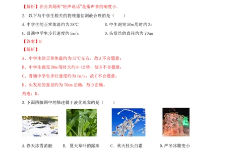 八年级物理上册期末测试卷（A卷基础篇）（解析版）_8上-初中物理苏科版(4)_赠送：旧版资料（和新版好多一样，仍具有很大参考价值）_04试卷_期末试卷