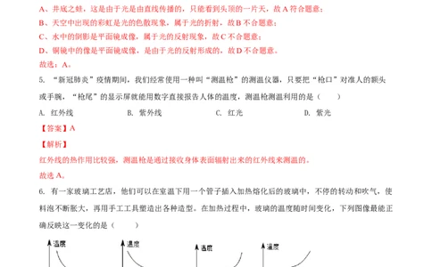 八年级物理上册期末测试卷（A卷基础篇）（解析版）_8上-初中物理苏科版(4)_赠送：旧版资料（和新版好多一样，仍具有很大参考价值）_04试卷_期末试卷