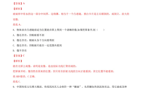 八年级物理上册期末测试卷（A卷基础篇）（解析版）_8上-初中物理苏科版(4)_赠送：旧版资料（和新版好多一样，仍具有很大参考价值）_04试卷_期末试卷