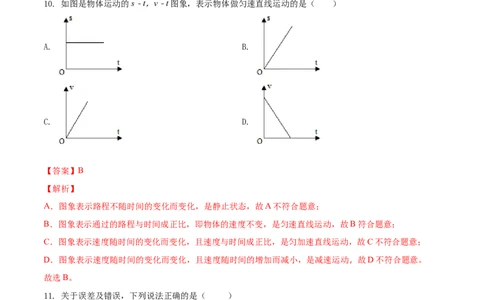 八年级物理上册期末测试卷（A卷基础篇）（解析版）_8上-初中物理苏科版(4)_赠送：旧版资料（和新版好多一样，仍具有很大参考价值）_04试卷_期末试卷