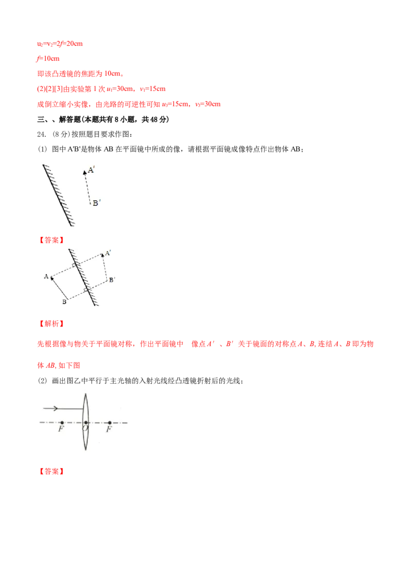八年级物理上册期末测试卷（A卷基础篇）（解析版）_8上-初中物理苏科版(4)_赠送：旧版资料（和新版好多一样，仍具有很大参考价值）_04试卷_期末试卷