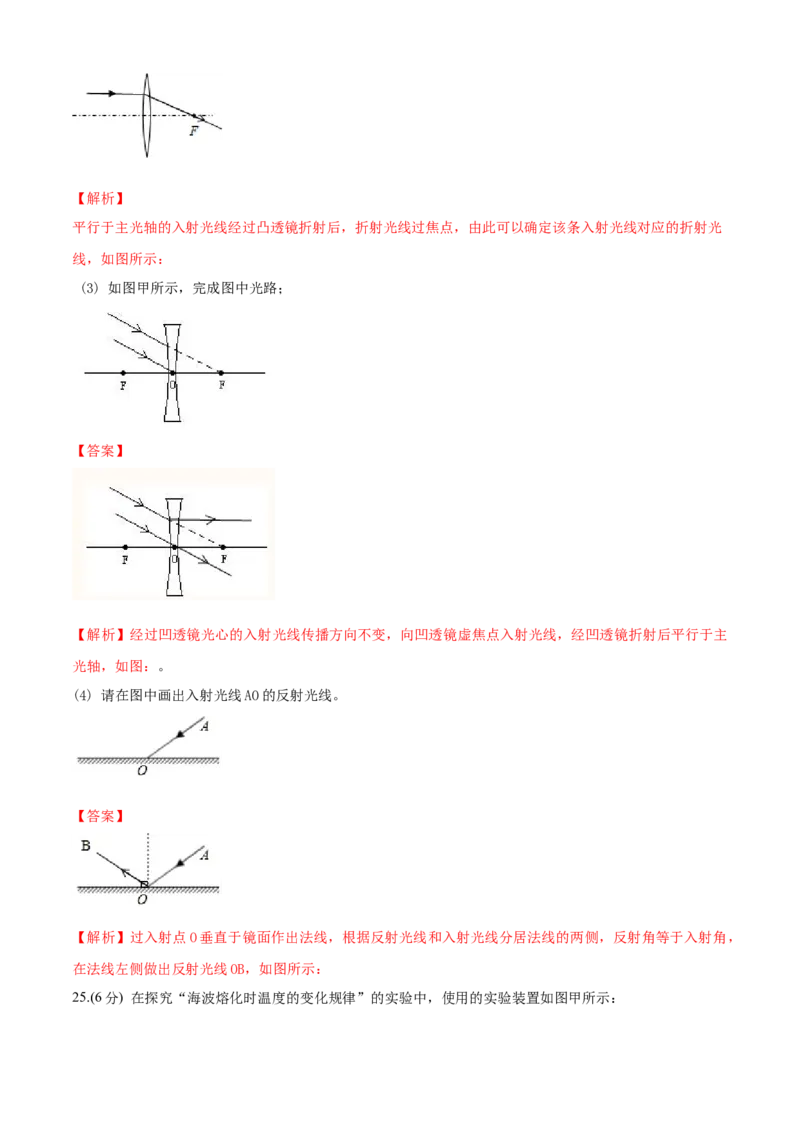 八年级物理上册期末测试卷（A卷基础篇）（解析版）_8上-初中物理苏科版(4)_赠送：旧版资料（和新版好多一样，仍具有很大参考价值）_04试卷_期末试卷