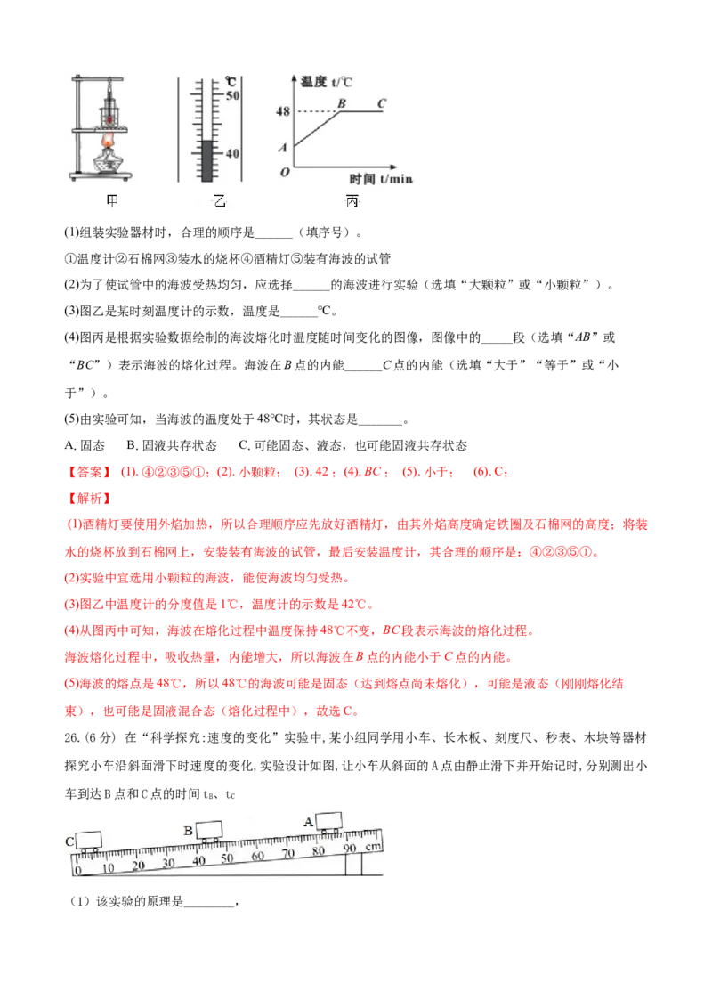 八年级物理上册期末测试卷（A卷基础篇）（解析版）_8上-初中物理苏科版(4)_赠送：旧版资料（和新版好多一样，仍具有很大参考价值）_04试卷_期末试卷